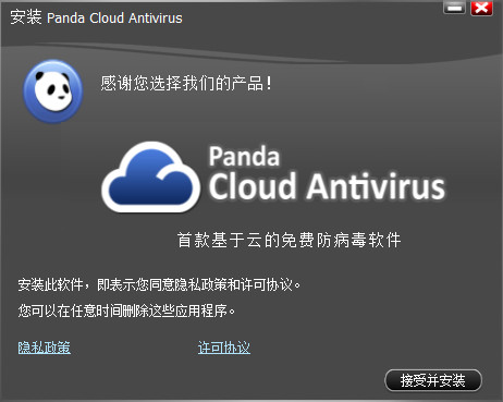 熊猫云杀毒软件(panda cloud antivirus)截图