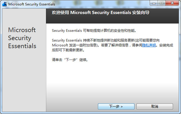 Microsoft Security Essentials截图