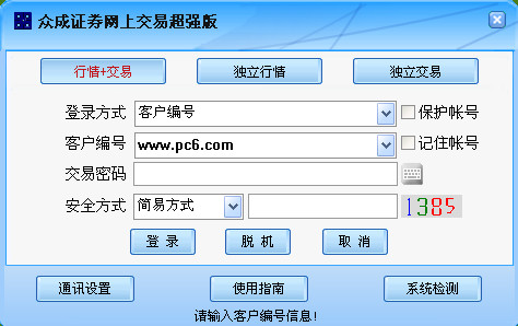 众成证券网上交易超强版截图