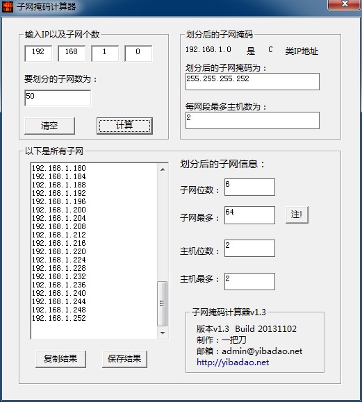 一把刀子网掩码计算器截图