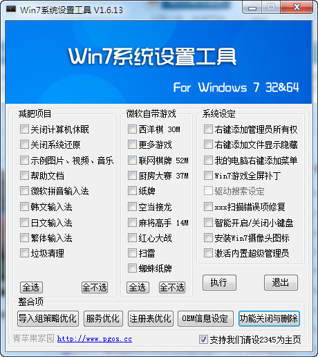 Win7系统设置工具截图