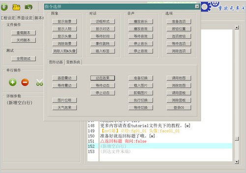 AVG游戏制作软件(The NVL Maker)截图