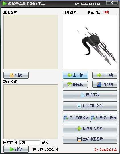 多帧数单图片制作工具截图