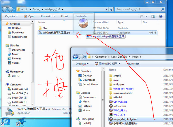 萝卜头Win8pe写入工具截图