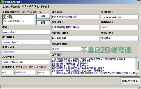 千易b2b帐号通截图