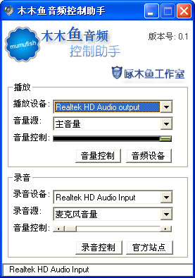 木木鱼音频控制助手截图