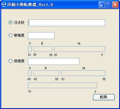 浮点数转换器截图