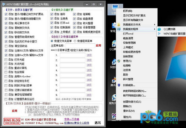 Win7右键扩展设置截图