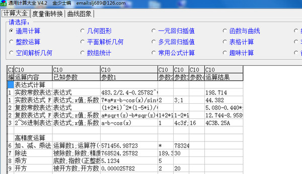 通用计算大全截图