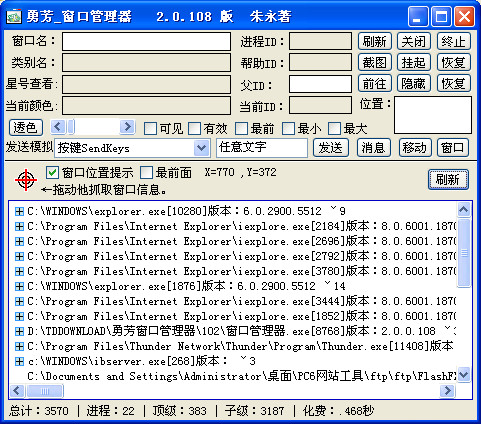 勇芳窗口管理器截图