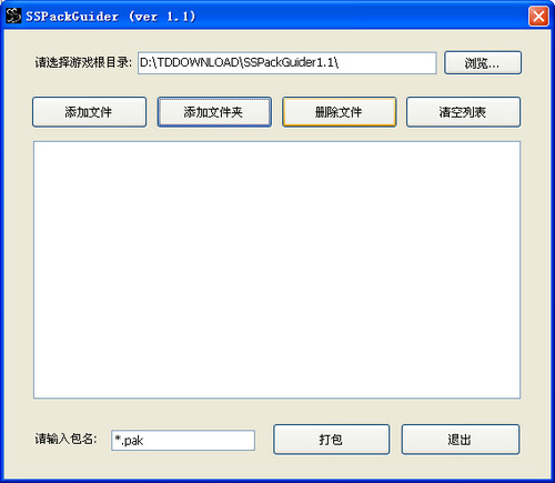 SpeShow引擎打包工具SSPackGuider截图