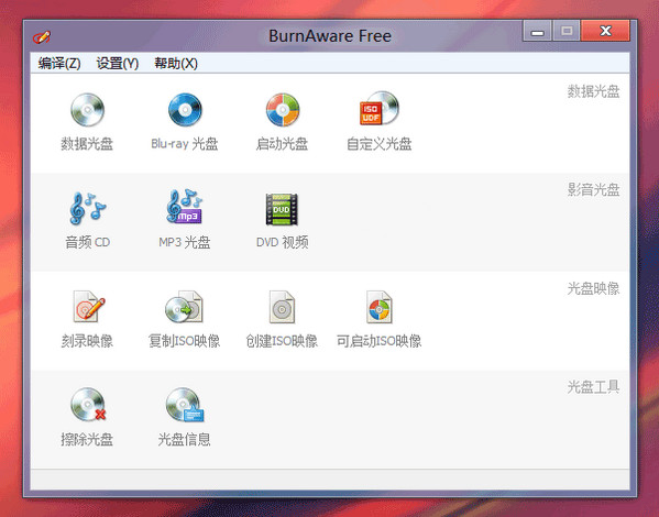 BurnAwareFree免费光盘刻录截图