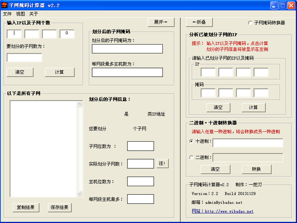 一把刀子网掩码计算器截图