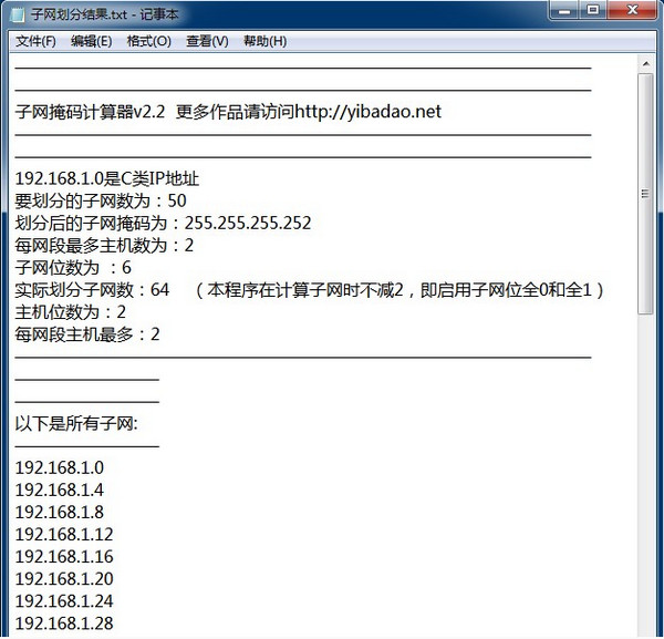 一把刀子网掩码计算器截图