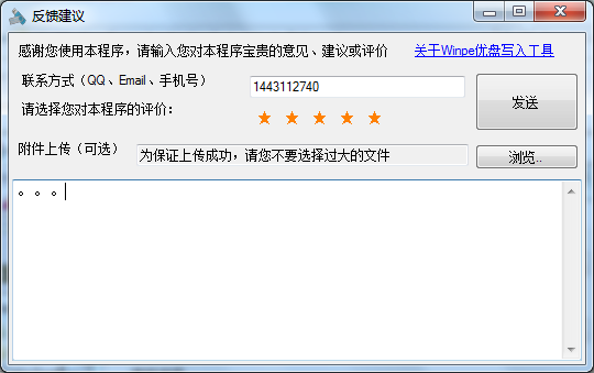 萝卜头Win8pe写入工具截图