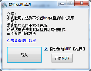 萝卜头Win8pe写入工具截图