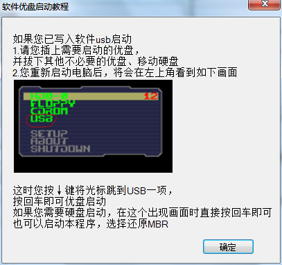 萝卜头Win8pe写入工具截图