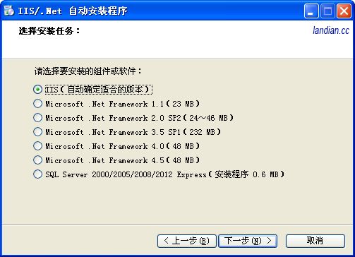 iis/.net自动安装程序截图