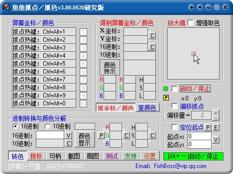 鱼鱼抓色(抓取屏幕坐标颜色)截图