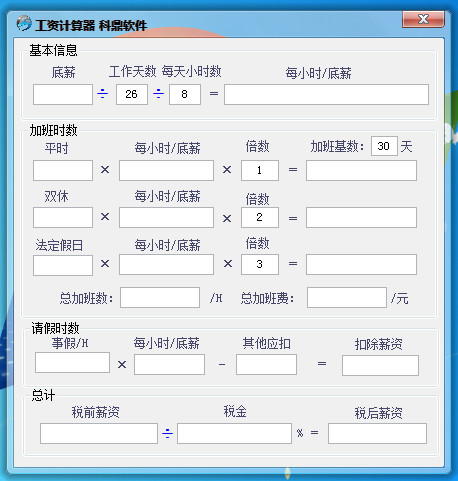 科鼎工资计算器截图