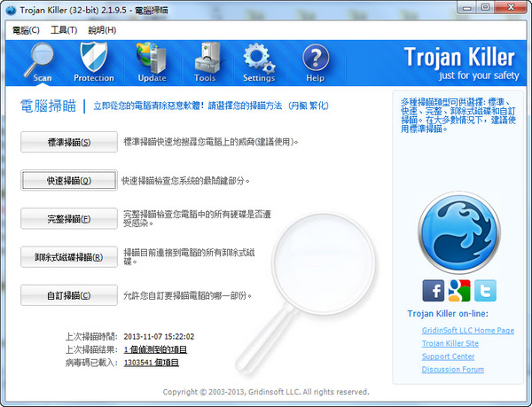 Trojan Killer(木马查杀工具)截图