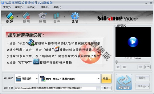 私房DVD格式转换器软件截图
