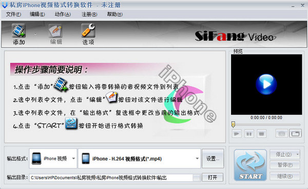 私房iPhone视频转换器软件截图