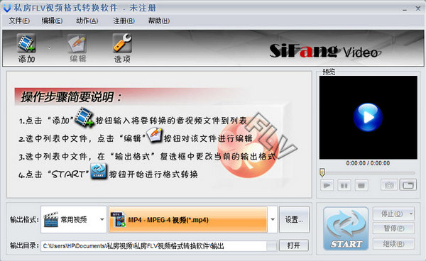 私房FLV/F4V视频格式转换软件截图