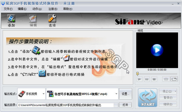 私房3GP视频格式转换软件截图