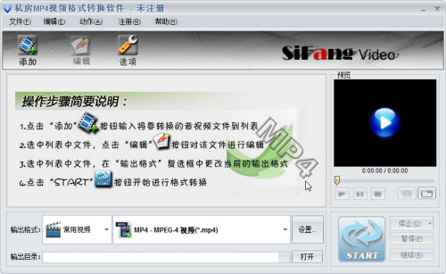 私房MP4格式转换器软件截图