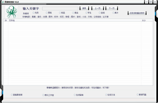 青蜘蛛搜索神器截图