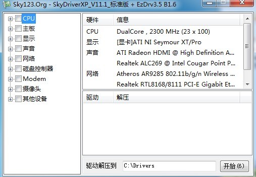 SkyDriverXP截图