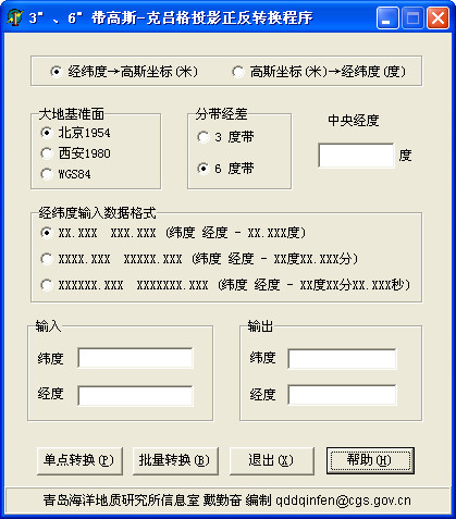 3度带和6度带高斯-克吕格投影正反转换程序截图