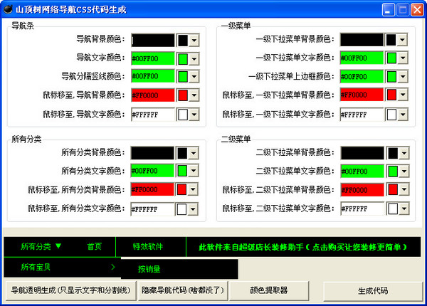 导航css代码生成器截图