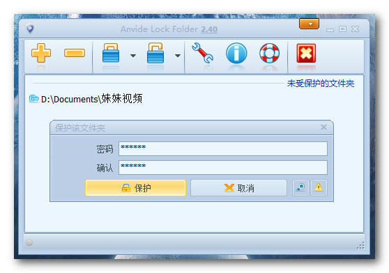 文件夹加密隐藏工具(Anvide Lock Folder)截图