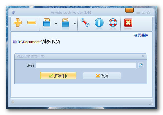 文件夹加密隐藏工具(Anvide Lock Folder)截图
