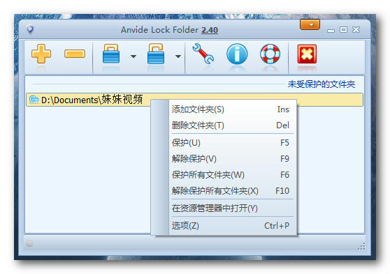 文件夹加密隐藏工具(Anvide Lock Folder)截图