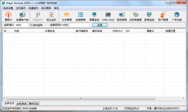 魔术远程控制软件截图