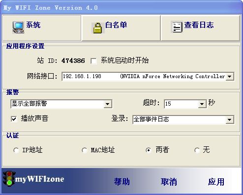 wifi防蹭网软件(My WIFI Zone)截图