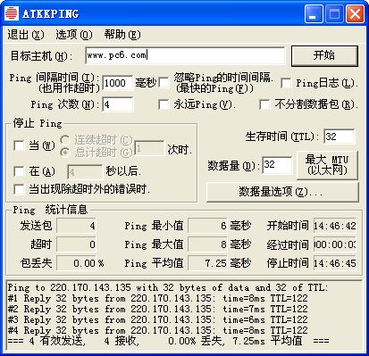 网络丢包测试工具(ATKKPING)截图