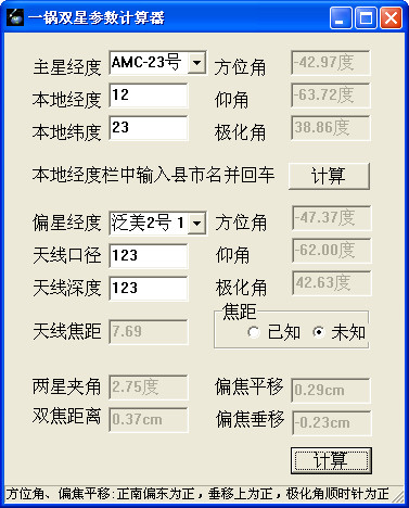 一锅双星参数计算器截图