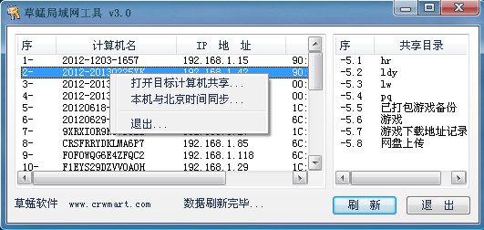 草蜢局域网管理工具截图