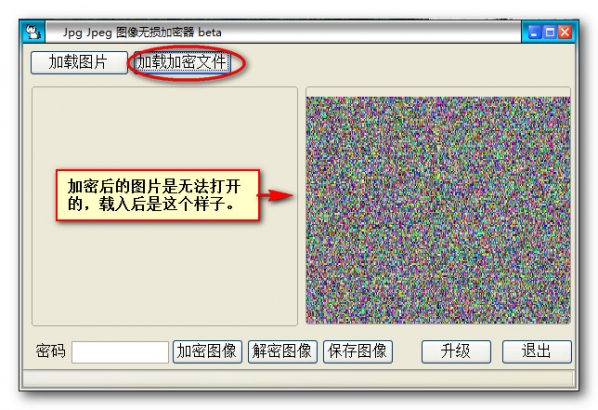 Jpg Jpeg 图像无损加密器截图