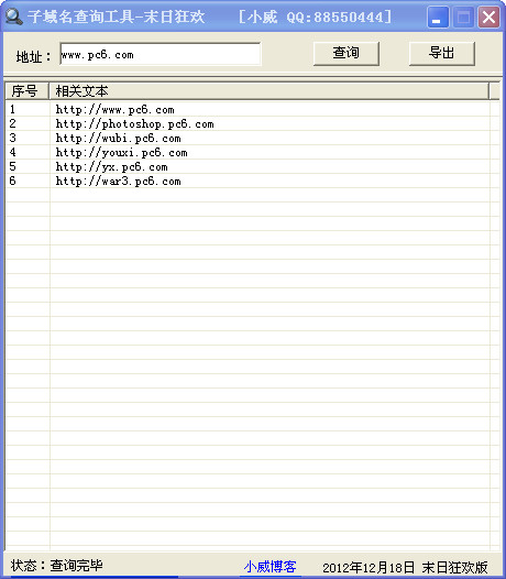 子域名查询工具截图