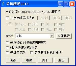 关机精灵2013截图