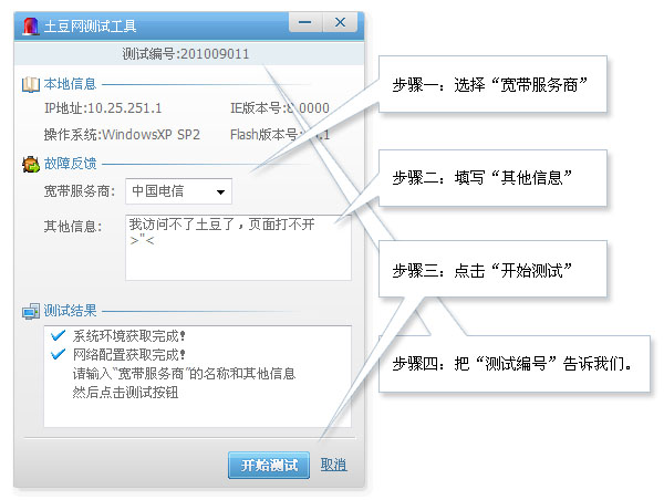 土豆网检测工具截图