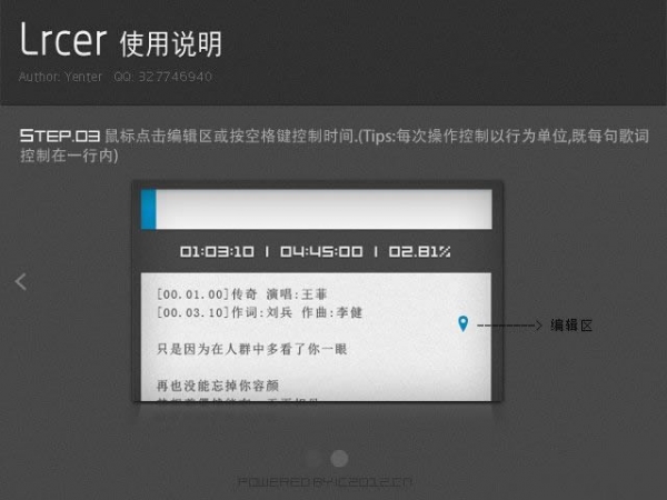 lrcer歌词制作器截图