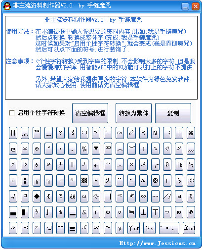 非主流资料制作器截图