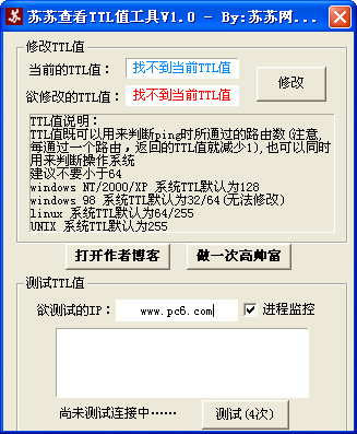 苏苏查看TTL值工具截图
