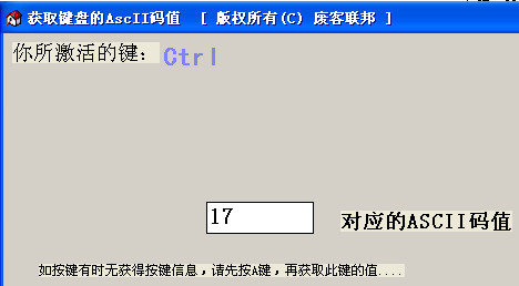 获取键盘的AscII码值工具截图